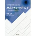 [ бесплатная доставка ][книга@/ журнал ]/ консультант по вопросам налогообложения бизнес ....! официальное извещение. проверка отметка .. налог . штамп пример . выбор 20/ sake .../ сборник работа *