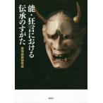 [ бесплатная доставка ][книга@/ журнал ]/ талант * kyogen что касается ... .../ Tokai талант приятный изучение ./ сборник работа 