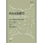 [ бесплатная доставка ][книга@/ журнал ]/ внутри становится .. сила здесь .. освобождение ..... новый медицина /. название :THE HEALER WITHIN (. изначальный архив s)/ Stephen * блокировка / работа da