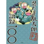 [книга@/ журнал ]/ Nintama Rantaro герой язык запись один 00/. свет фирма ( монография * Mucc )