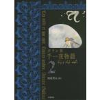 [книга@/ журнал ]/ тысяч один ночь история ga Ran версия 2 /. название :Les mille et une nuit/ga Ran /( работа ) запад хвост . Хара / перевод 