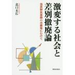 [книга@/ журнал ]/ ультра менять делать общество . дискриминация аннулирование теория часть ... движение. повторный сооружение ..../ север . конец широкий / работа 
