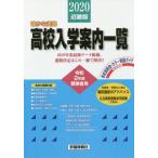 [книга@/ журнал ]/*20 средняя школа входить . путеводитель список Kinki версия / учебное заведение сигнал времени фирма 