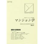 [ бесплатная доставка ][книга@/ журнал ]/ многоквартирный дом .63 ( Япония многоквартирный дом .. журнал )/ Япония многоквартирный дом 