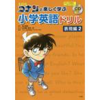 [книга@/ журнал ]/ Detective Conan . легко .. начальная школа английский язык дрель таблица на данный момент сборник 2/ Aoyama Gou ./ оригинальное произведение Oota ./.... рисовое поле один ./...a Len шар . свет ./..