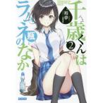 [книга@/ журнал ]/ Chitose kun. Lamune бутылка. ..2 (gagaga библиотека )/. сон /( работа )