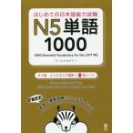 [книга@/ журнал ]/ впервые .. японский язык способность экзамен N5 одиночный язык 1000 [ Thai язык * Indonesia язык версия ]/ arc красный temi работа 