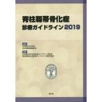 [ бесплатная доставка ][книга@/ журнал ]/. стойка . obi ... медицинская основополагающие принципы 2019/ Япония ортопедическая хирургия ./.. Япония .... болезнь ..