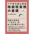 [ бесплатная доставка ][книга@/ журнал ]/ichi из впервые ... налог деловая практика. основа / олень .../ работа 