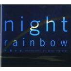 [ бесплатная доставка ][книга@/ журнал ]/Night rainbow праздник удача. радуга / высота песок . 2 ( монография * Mucc )