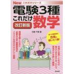 [ бесплатная доставка ][книга@/ журнал ]/ только это математика ( электро- .3 вид New только это серии )/ камень . тысяч ./ работа 