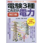 [ бесплатная доставка ][книга@/ журнал ]/ только это электроэнергия ( электро- .3 вид New только это серии )/ Yamaguchi ../ работа камень . тысяч ./ работа 