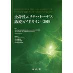 [ бесплатная доставка ][книга@/ журнал ]/ все тело .elitemato-tes медицинская основополагающие принципы 2019/ толщина сырой ... Gakken . расходы пассажирский золотой дефект .. болезнь и т.п. .