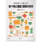 [ бесплатная доставка ][книга@/ журнал ]/ еда . здоровье кулинария. наука ( управление питание .* питание . соответствует )/. рисовое поле . клетка / работа 