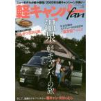 [книга@/ журнал ]/ легкий туристский фургон fan 32 ( Yaesu носитель информации Mucc )/ Yaesu выпускать 