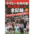 [книга@/ журнал ]/ регби Япония представитель первый. 8 чуть более ввод все регистрация все цвет 2019 год 10 месяц, Япония ряд остров . Sakura ..!/.. фирма 