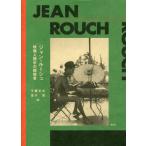[книга@/ журнал ]/ Jean * Roo shu изображение антропология. .. человек / Chiba документ Хара / сборник деньги ./ сборник 