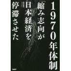 [книга@/ журнал ]/1970 год body система [.. стремление ]. Япония экономика ....../ Tamura ../ работа 