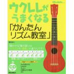 [книга@/ журнал ]/ укулеле . хорошо становится [ простой ритм ..] (Ukulele)/.. 2 / работа 