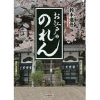 [ бесплатная доставка ][книга@/ журнал ]/. Edo. noren / Suzuki ../ документ * фотография 