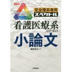 [книга@/ журнал ]/ совершенно . серия специальный spec ktoru уход медицинская помощь серия поэтому. кроткое эссе ( университетские экзамены серии )/. сырой ../ работа 