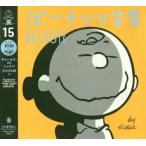 [本/雑誌]/完全版 ピーナッツ全集 15 スヌーピー 1979-1980 (原タイトル:The Complete Peanuts)/チャールズ・M・