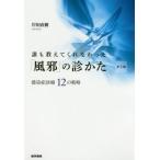 [ бесплатная доставка ][книга@/ журнал ]/.. объяснить ......[ простуда ]. ... чувство .. медицинская 12. стратегия /. рисовое поле Naoki / работа 