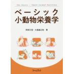 [ бесплатная доставка ][книга@/ журнал ]/ Basic мелкие животные питание ./. часть кроме того, доверие / работа Ooshima .../ работа 