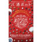 [книга@/ журнал ]/*19-20pa sake порт Niigata *. внутри / Niigata префектура производство sake ...
