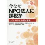 [книга@/ журнал ]/ сейчас почему NPO юридическое лицо . налог, пошлина .-.. трещина . общество (KS буклет )/ Tomita . Цу мужчина / работа желающий. ..../ работа ...... управление бизнесом часть ./ сборник работа 