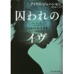 [книга@/ журнал ]/. трещина. ivu/. название :TAKING EVE (mirabooks)/ Iris *jo Hansen / работа 