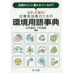 [ бесплатная доставка ][книга@/ журнал ]/ закон горло .. написан.?.... безопасность! предприятие ответственный поэтому. окружающая среда словарный запас лексика / север .../