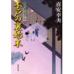 [книга@/ журнал ]/ дерево дверь. обратная сторона . конец Oedo номер Taro . раз .3 ( широкий settled . библиотека )/. дешево . Хара ( библиотека )