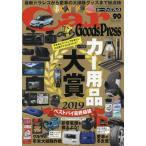 [本/雑誌]/Car Goods Press  90 (TOKUMA CAR MOOK)/徳間書店