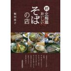 [книга@/ журнал ]/.* Hokkaido .... соба. магазин / слива .../ работа 