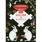 [книга@/ журнал ]/ Niigata. sake магазин &amp;.....*19-20 осень-зима (cushu рука .)/ Neal 