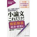 [книга@/ журнал ]/ кроткое эссе только это! короткий большой * рекомендация вступительный экзамен из дефект .. экспертиза до .. ответ экономика * управление сборник /... один / работа большой .../ работа 