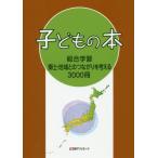 [ бесплатная доставка ][книга@/ журнал ]/ ребенок. книга@ обобщенный учеба . земля * регион .. ../ день вне Associe -tsu акционерное общество / редактирование 