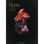 [本/雑誌]/’20 Betta/山崎浩二/〔著〕 大美賀隆/〔著〕