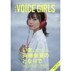[本/雑誌]/B.L.T.VOICE GIRLS Vol.40 【表紙&amp;ポスター】 斉藤朱夏/小倉唯 (B.L.T.MOOK)/東京ニュース通信社