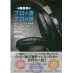 [ бесплатная доставка ][книга@/ журнал ]/ профессиональный звук профессиональный . Home Studio произведение делать человек все ...... хочет основа знания /.. свет ./ работа 