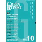 [ бесплатная доставка ][книга@/ журнал ]/GREEN REPORT 478/ регион окружающая среда сеть 
