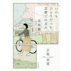 [книга@/ журнал ]/ всегда ... был, Kyoto .. ежедневно / Song ../ работа свет . Sakura / перевод 