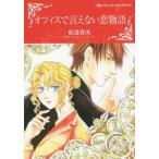 [книга@/ журнал ]/ офис ... нет . история ( Harlequin comics * Kirara )/.. весна реальный / работа / M.ie-tsu оригинальное произведение (ko