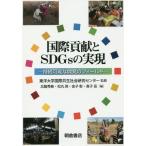 [ бесплатная доставка ][книга@/ журнал ]/ международный вклад .SDGs. осуществление .. возможный разработка. поле / Восток университет международный симбиоз общество изучение центральный /.. север бок превосходящий ./ сборник сосна круг ./ сборник деньги 