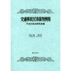 [ бесплатная доставка ][книга@/ журнал ]/ транспорт авария гражданские дела . штамп пример сборник no. 51 шт no. 5 номер / не закон line поэтому закон изучение ./ сборник 