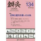 [ бесплатная доставка ][книга@/ журнал ]/ иглоукалывание прижигание OSAKA 134/ лес no. медицинская помощь учебное заведение 