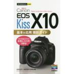 [книга@/ журнал ]/Canon EOS Kiss X10 основы &amp; отвечающий для фотосъемка гид ( сейчас сразу можно использовать простой mini)/ дерево . документ flat / работа MOSHbooks/ работа 