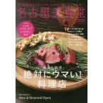 [книга@/ журнал ]/2020 Nagoya прекрасный еда .( прибыль Mucc )/ Ad * Fuji pra 