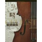 [книга@/ журнал ]/ che список поэтому. основа курс SARASATE basics/ Kurokawa правильный три /..* работа струнные инструменты журнал [ Sara sa-te]/ сборник 